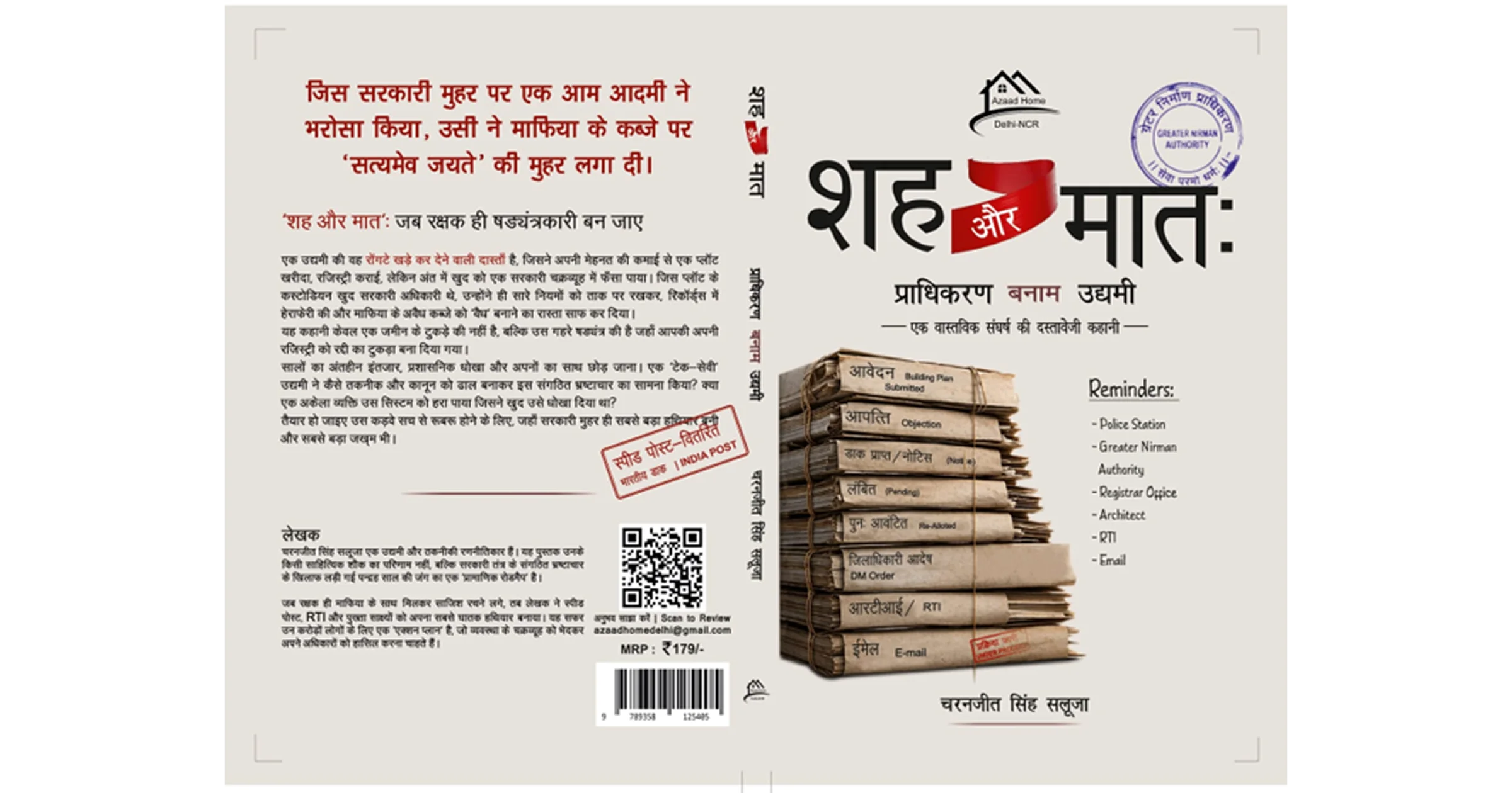 शह और मात